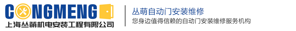 上海叢萌機電安裝工程有限公司-上海門禁玻璃門_公司門禁玻璃門_辦公室門禁玻璃門【定做/安裝/價格】